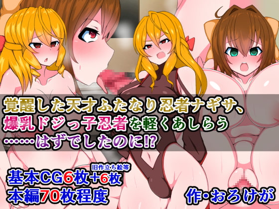 Genius Futa Ninja Nagisa Underestimates a Clumsy Rival By Sazameki Street Genius Futa Ninja Nagisa Underestimates a Clumsy Rival By Sazameki Street