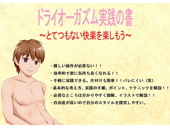 Your First Non-Ejaculatory Orgasm By niconico club