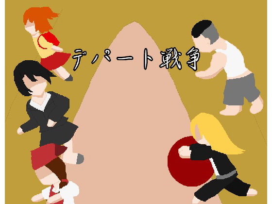 Department Store War By Tsuyoi Ko Department Store War By Tsuyoi Ko