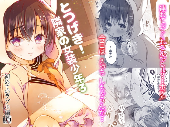 Charge!! The Crossdressing Boy Next Door 3: Love Hotel By CoconutBless Charge!! The Crossdressing Boy Next Door 3: Love Hotel By CoconutBless