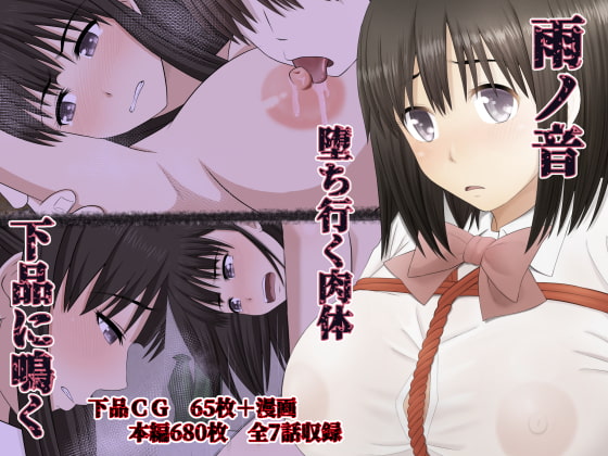 The Sound of Rain. Corrupted Body, Indecent Cries. By Rin The Sound of Rain. Corrupted Body, Indecent Cries. By Rin