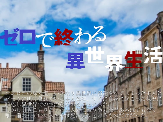 Another World Life Ends at Zero By VagrantsX Another World Life Ends at Zero By VagrantsX