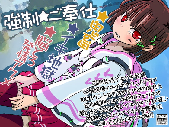 Forced Service By Ketchup AjiNo Mayonnaise Forced Service By Ketchup AjiNo Mayonnaise