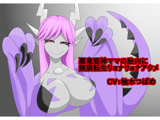 Wicked Dragon God Momma's Womb Resurrection Ryonagasm By Nume-ya Wicked Dragon God Momma's Womb Resurrection Ryonagasm By Nume-ya