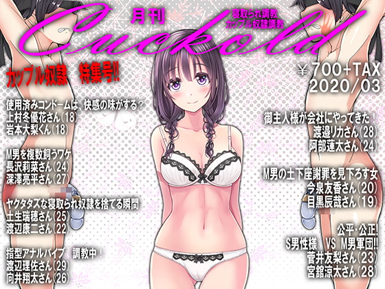JAPANESE Cuckold magazine March 2020 By Netorare Mosochist