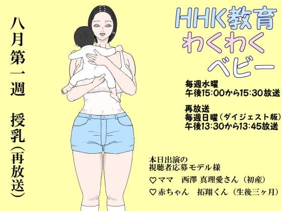HHK Education: The Excitement of Having a Baby By kaminosakie HHK Education: The Excitement of Having a Baby By kaminosakie