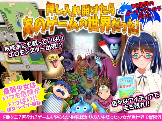 That Game World was In My Closet! ~Dr*gon Quest World Freestyle RPG~ By Wolf whistls That Game World was In My Closet! ~Dr*gon Quest World Freestyle RPG~ By Wolf whistls