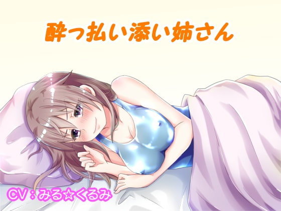 Sleeping Next to Your Drunk Sister By lapis Sleeping Next to Your Drunk Sister By lapis