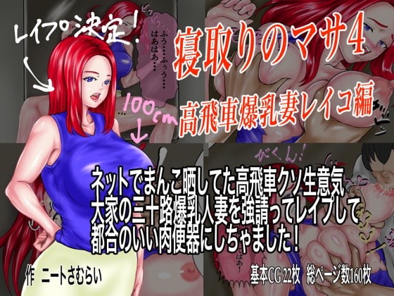 NTRtist Masa 4: Extorting Sex from Arrogant Housewife Reiko By neetzamurai NTRtist Masa 4: Extorting Sex from Arrogant Housewife Reiko By neetzamurai