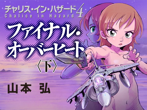 Final Overheat 1 By War Machine Co., Ltd. Final Overheat 1 By War Machine Co., Ltd.