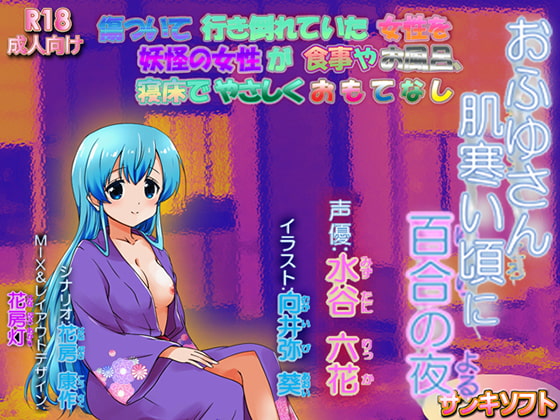 A Cold Night of Yuri With Ofuyu By Sanki Soft A Cold Night of Yuri With Ofuyu By Sanki Soft