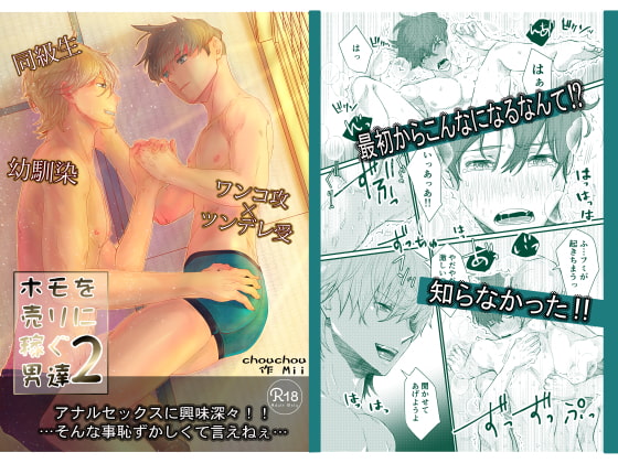 Men Who Gain From Homosexuality 2 By chouchou Men Who Gain From Homosexuality 2 By chouchou