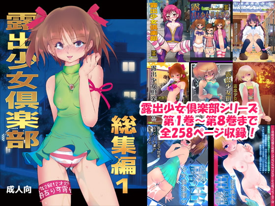 Sorority of Exposure Girls Anthology 1 By Mint Chocolate Sorority of Exposure Girls Anthology 1 By Mint Chocolate
