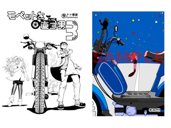 The man who repairs the moped 3 By KUROBOKUYA The man who repairs the moped 3 By KUROBOKUYA