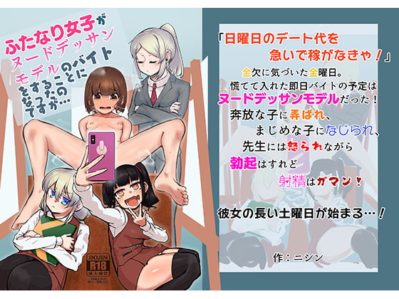 Futa girl decided to work part-time for a nude drawing model ... By Nishin Sanshin