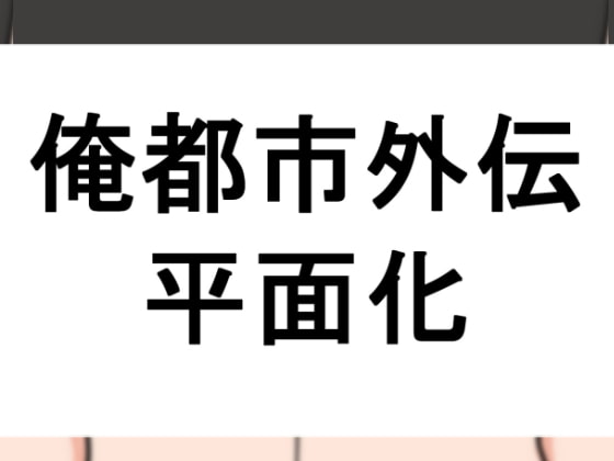 I'm an Urban Legend Sub-story By shishikurakurari I'm an Urban Legend Sub-story By shishikurakurari