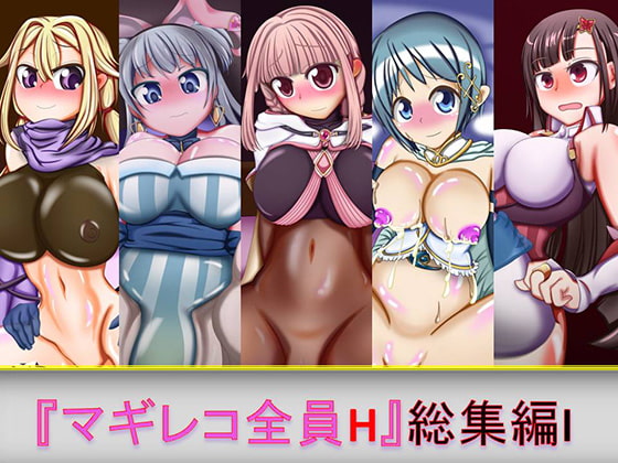 MagiReco Everybody H Anthology I By imo-syo-tyu- MagiReco Everybody H Anthology I By imo-syo-tyu-