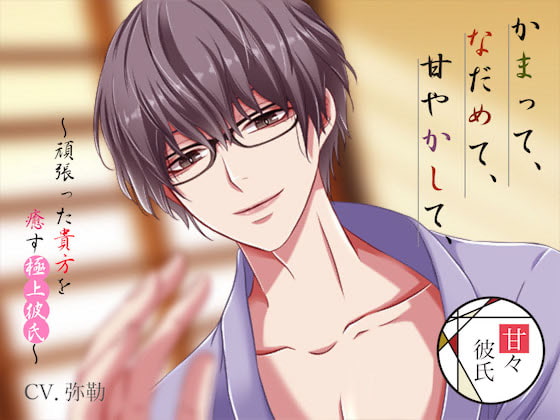 Caring, Calming, Pampering Perfect Boyfriend By Piyopiyo Honpo Caring, Calming, Pampering Perfect Boyfriend By Piyopiyo Honpo