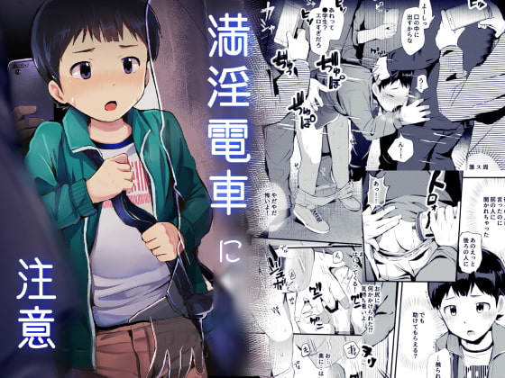 Be Wary of Bulging Trains By hotidonmai Be Wary of Bulging Trains By hotidonmai