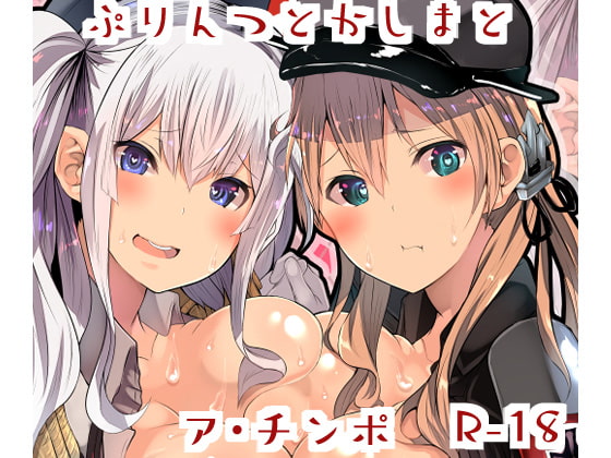 Prinz Kashima & "A Dick" By Harusame Soup Prinz Kashima & "A Dick" By Harusame Soup
