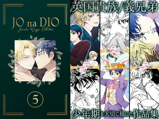 JO na DIO reissue collection vol.5 By TINGA/kochinko JO na DIO reissue collection vol.5 By TINGA/kochinko