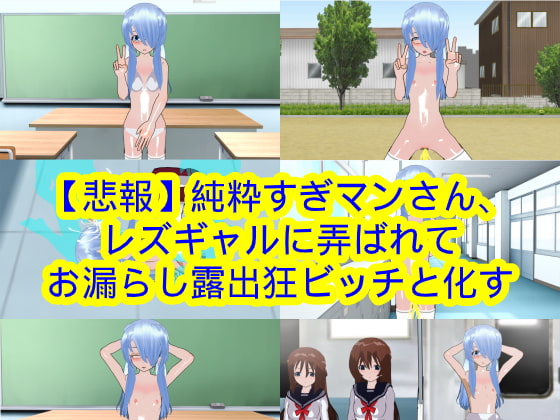 [Bad News] Pure Girl Turned into a Wetting Exhibitionist by a Lesbian By Hardcore001