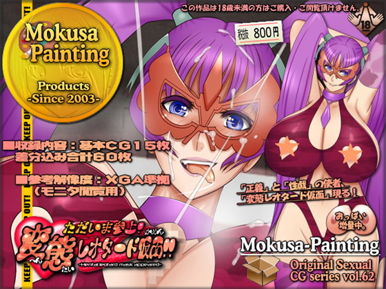 Return Visit! The Masked Leotard Pervert!! By Mokusa Return Visit! The Masked Leotard Pervert!! By Mokusa