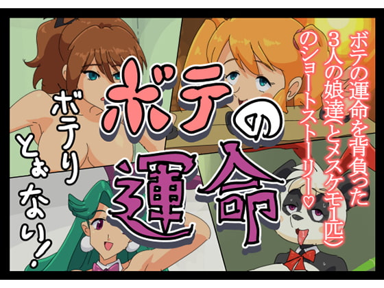 Pregnant Fate By Merumeto no Yakata Pregnant Fate By Merumeto no Yakata