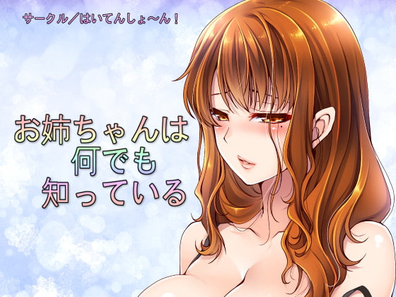 Onee-chan Knows Everything By High Tension~! Onee-chan Knows Everything By High Tension~!