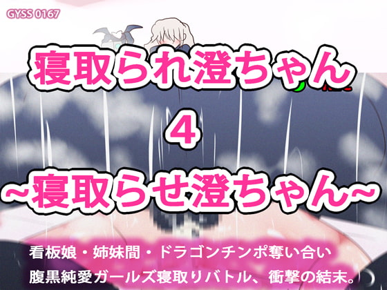 Yodo-chan NTR 4 By YODO&SUMI Lovers Yodo-chan NTR 4 By YODO&SUMI Lovers