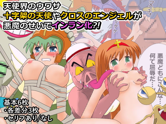 Cross Angels Corrupted by Devils!? By Nijigen Goten Cross Angels Corrupted by Devils!? By Nijigen Goten