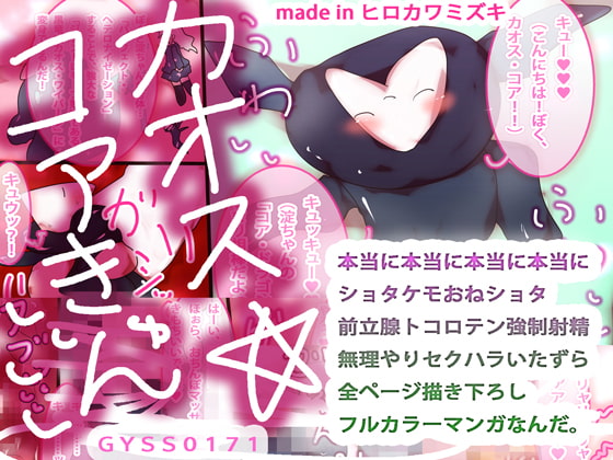 Chaos Core Kyun By YODO&SUMI Lovers Chaos Core Kyun By YODO&SUMI Lovers