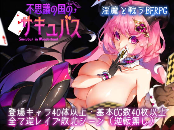 Succubus in Wonderland By 62studio Succubus in Wonderland By 62studio