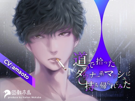 I Brought Home a Downer Guy I Found on the Street By Kaiten Mokuba I Brought Home a Downer Guy I Found on the Street By Kaiten Mokuba