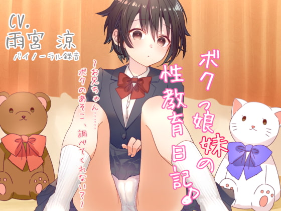 Tomboy Sister's Sex Ed Diary ~Onii-chan, Can You Check me Out Down There?~ By Team Moko App. Tomboy Sister's Sex Ed Diary ~Onii-chan, Can You Check me Out Down There?~ By Team Moko App.