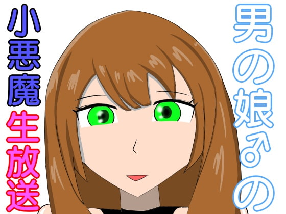 Little FemDevil's Livestream By lapis Little FemDevil's Livestream By lapis