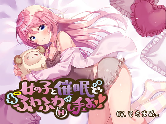 [Hypnosis Audio] Soft Hypno-ecchi with a Cute Girl! By mosquito cock