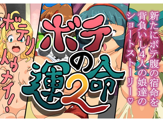 Pregnant Fate 2 By Merumeto no Yakata Pregnant Fate 2 By Merumeto no Yakata