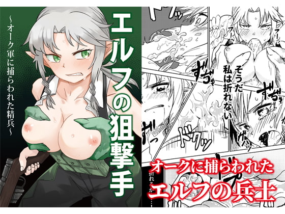 sniper elf By TOMURAYA sniper elf By TOMURAYA