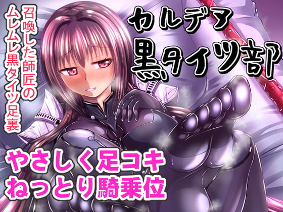 Chaldea's Black Tights Division By Mebius Ring Chaldea's Black Tights Division By Mebius Ring