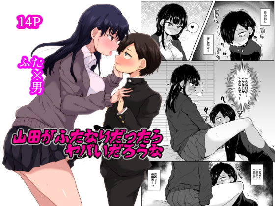 It'd be NUTS if Yamada was a Futanari By Monkey Brother It'd be NUTS if Yamada was a Futanari By Monkey Brother