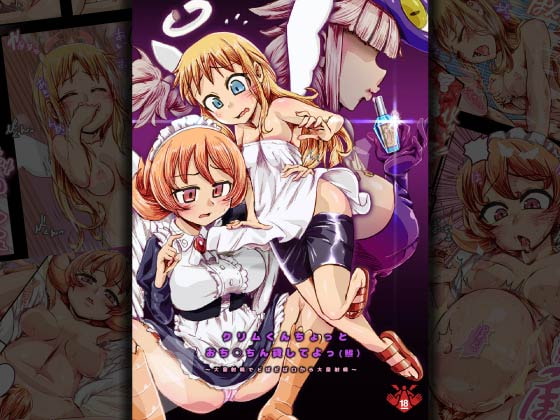 kurimei Lend a Dick By anchan-chairman's "poturi"club kurimei Lend a Dick By anchan-chairman's "poturi"club