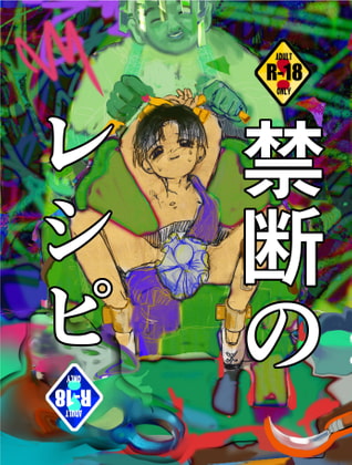 Forbidden Recipe By catsle of BOYs Forbidden Recipe By catsle of BOYs