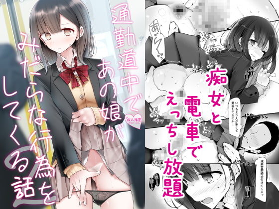 An Indecent Happening on my Commute 2 By usotukiya An Indecent Happening on my Commute 2 By usotukiya