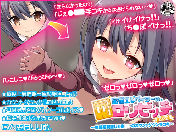 Elevator Loli Slut - Kisara By Disciplinary committee