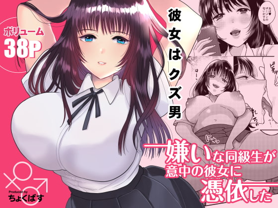 Possession By Chokubasu Possession By Chokubasu