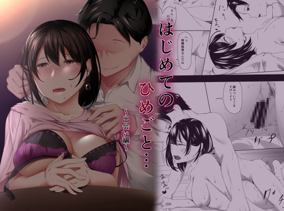 My First Dirty Secret... ~Meeting~ By Gran's House My First Dirty Secret... ~Meeting~ By Gran's House