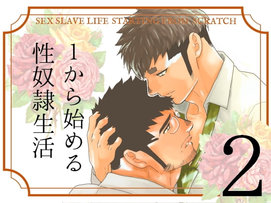 Sex Slave Life Starting From Scratch 2 By YOU IKARI Sex Slave Life Starting From Scratch 2 By YOU IKARI