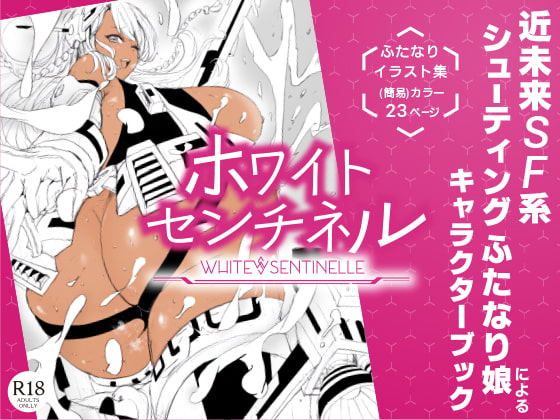 WHITE SENTINELLE By pikopiko-saber WHITE SENTINELLE By pikopiko-saber