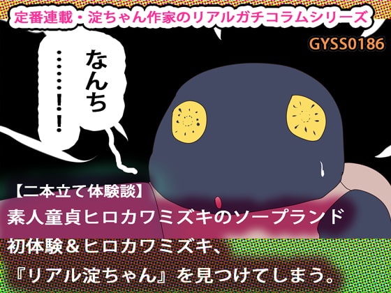 Virgin's First Soap Land & Mizuki Hirokawa Finds the Real Yodo By YODO&SUMI Lovers Virgin's First Soap Land & Mizuki Hirokawa Finds the Real Yodo By YODO&SUMI Lovers